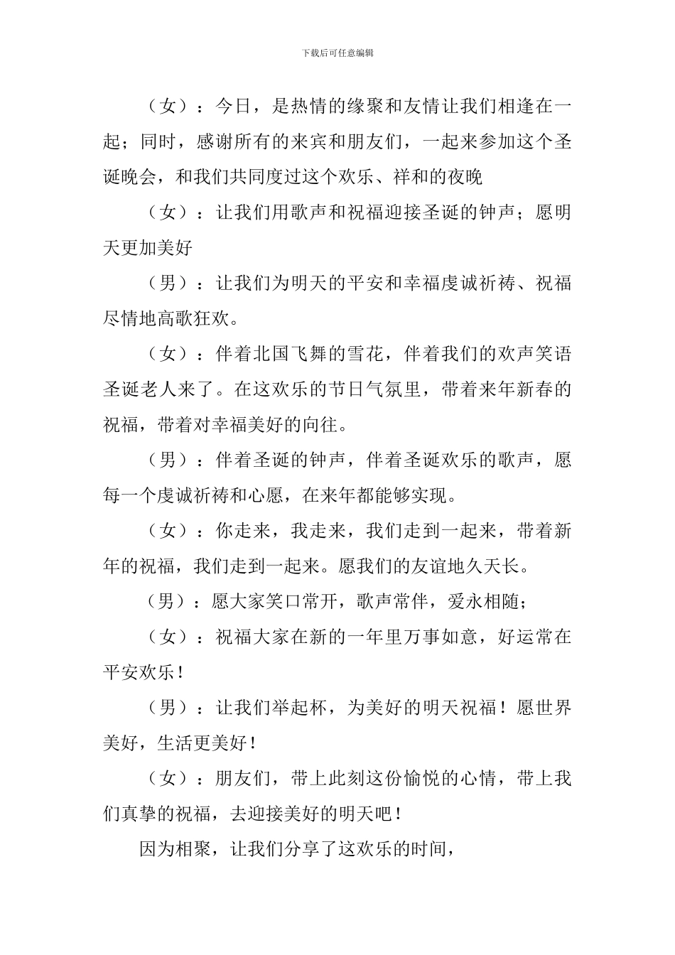 圣诞节主持人串词优秀范文_第3页