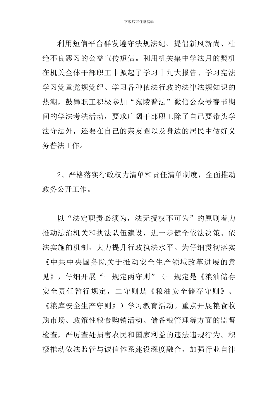 某某粮食局2024年上半年工作总结及下半年工作安排范文_第2页
