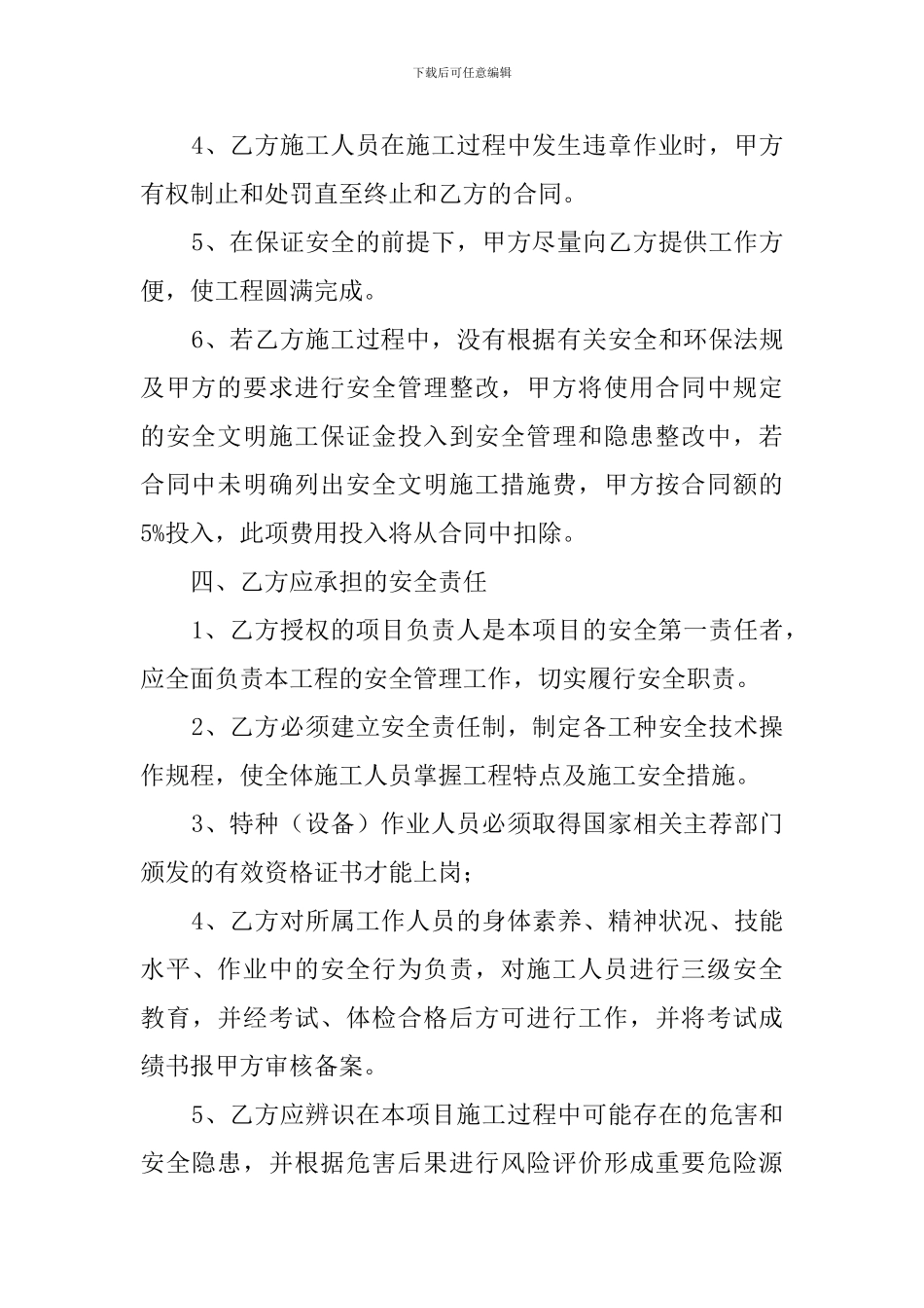 安全生产和环境保护协议书_第2页