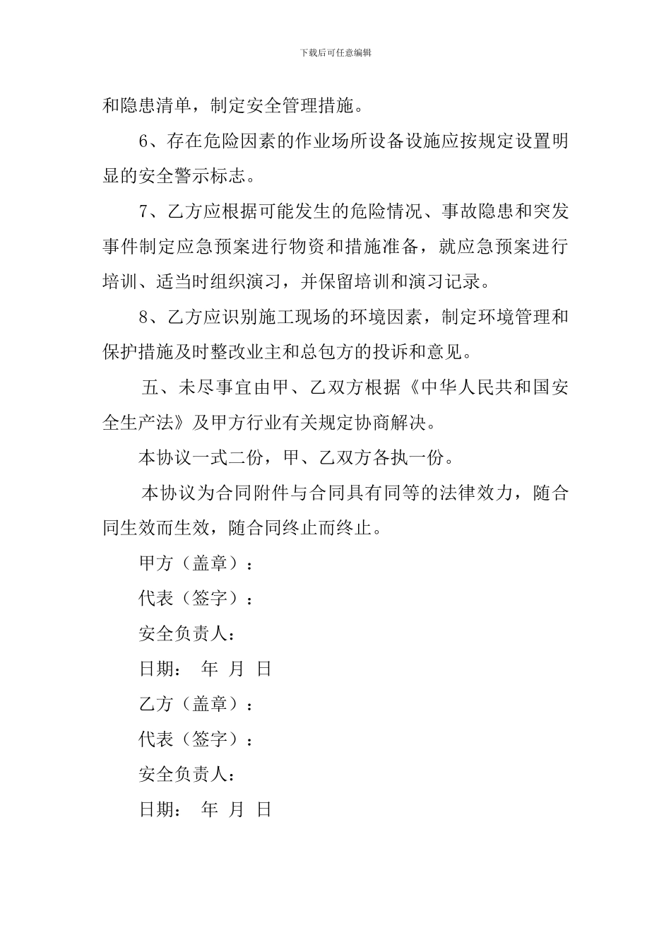 安全生产和环境保护协议书_第3页