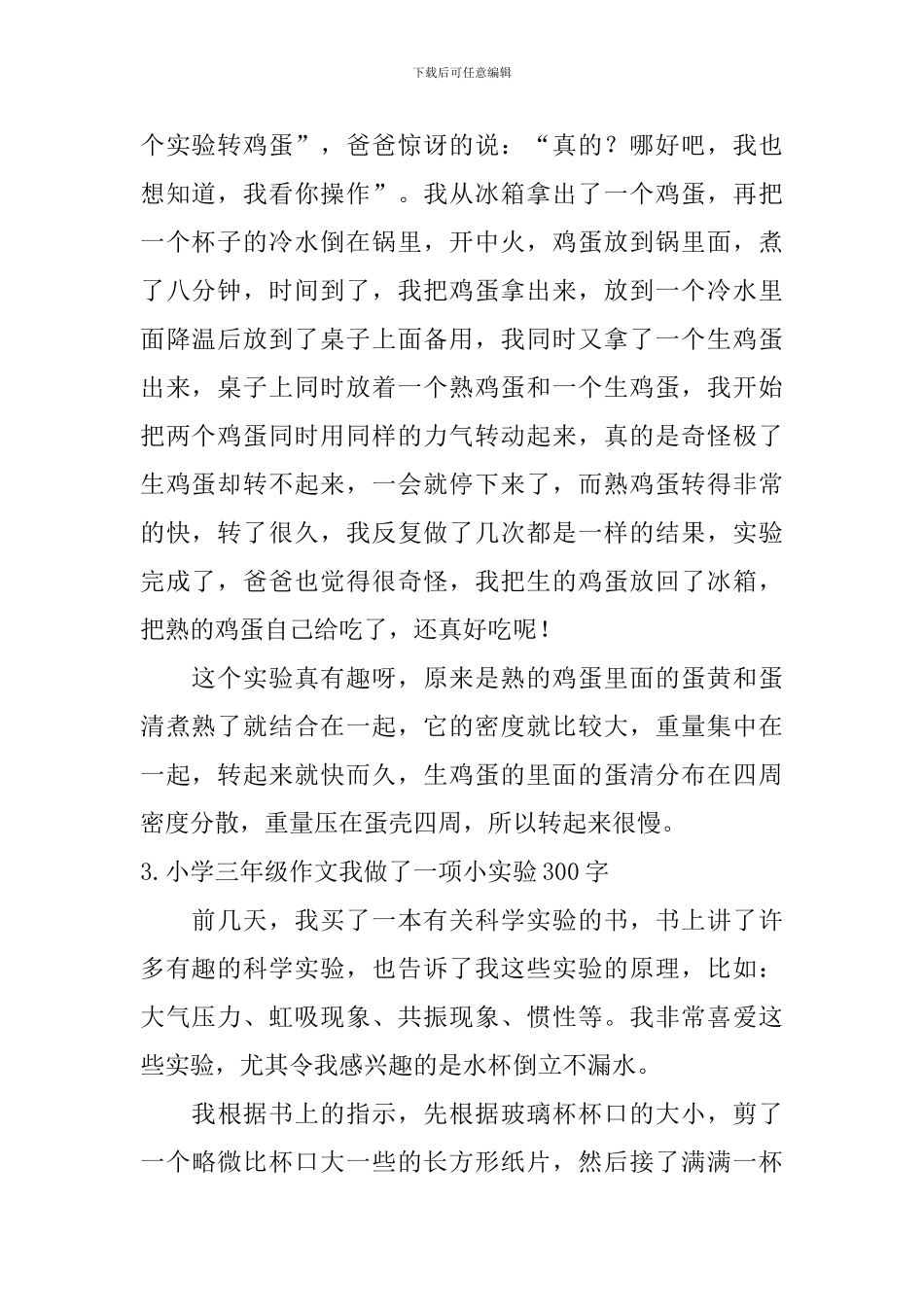 小学三年级作文我做了一项小实验300字_第2页