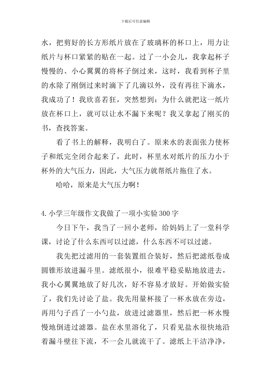 小学三年级作文我做了一项小实验300字_第3页