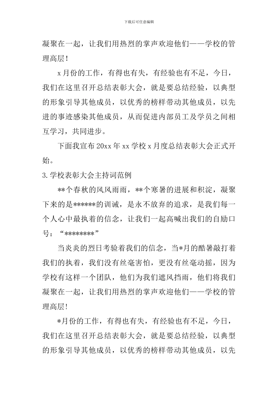 学校表彰大会主持词范例_第2页