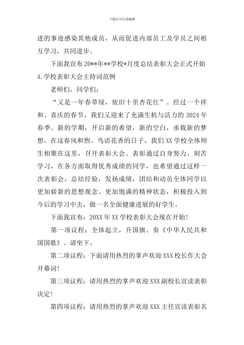 学校表彰大会主持词范例_第3页