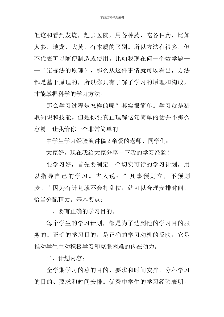 中学生学习经验演讲稿_第2页