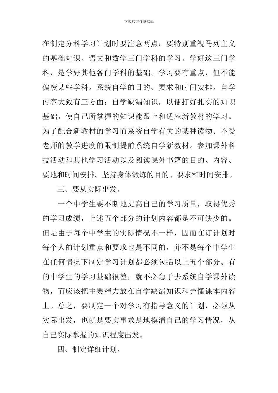 中学生学习经验演讲稿_第3页