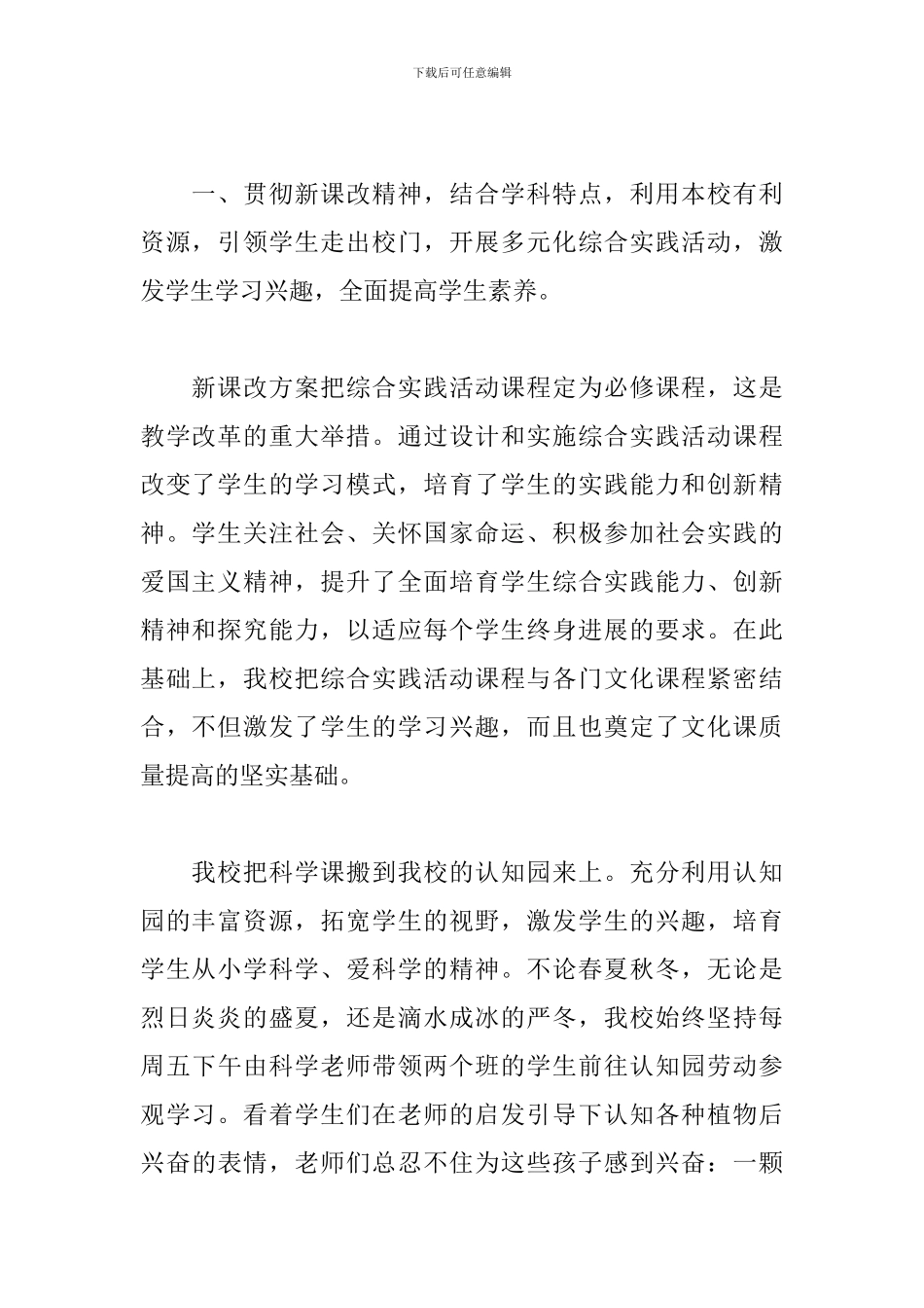 小学生假期实践活动总结精选模板_第2页