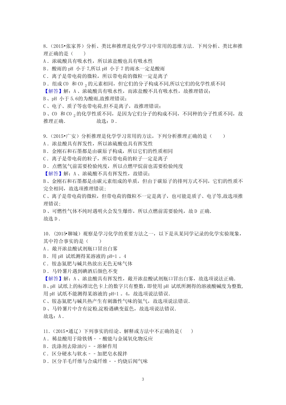 人教版九年级化学第十章酸和碱中考题练习(附答案) _第3页