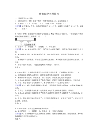 人教版九年级化学第十章酸和碱中考题练习(附答案) 