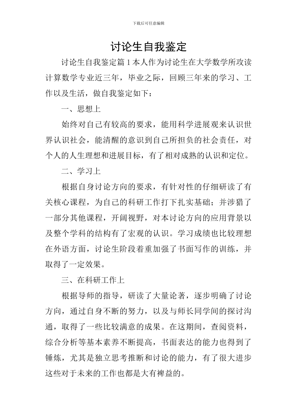 研究生自我鉴定_第1页