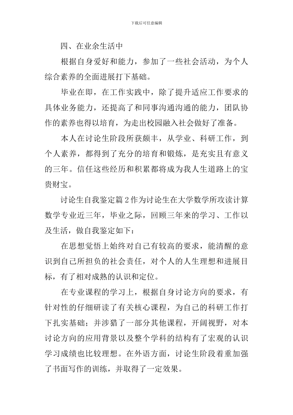 研究生自我鉴定_第2页