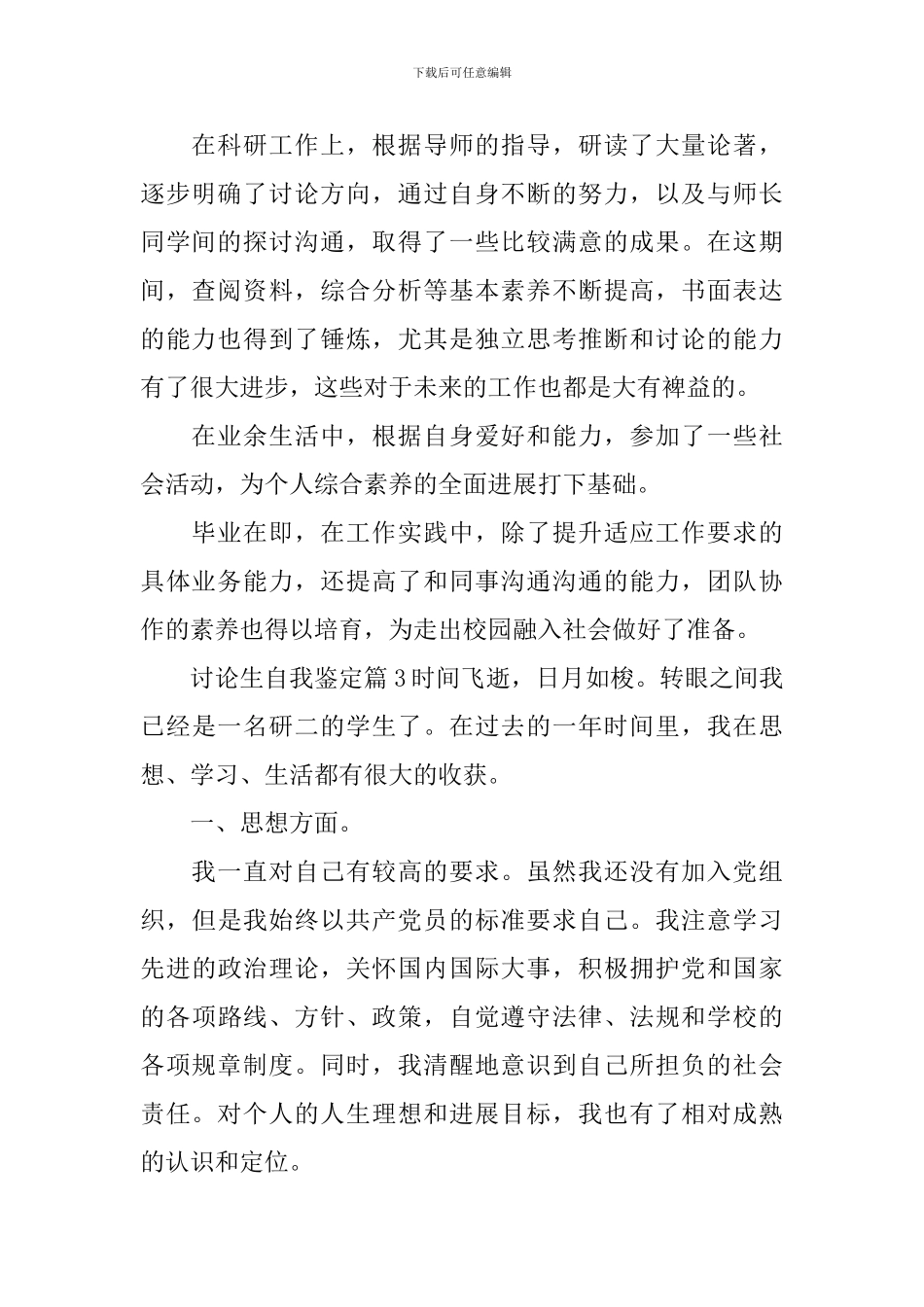 研究生自我鉴定_第3页