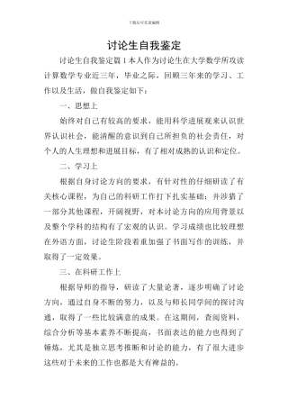 研究生自我鉴定