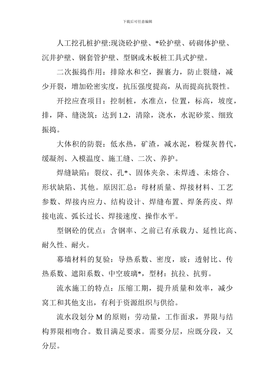 2024年一级建造师考试知识点速记口诀_第2页