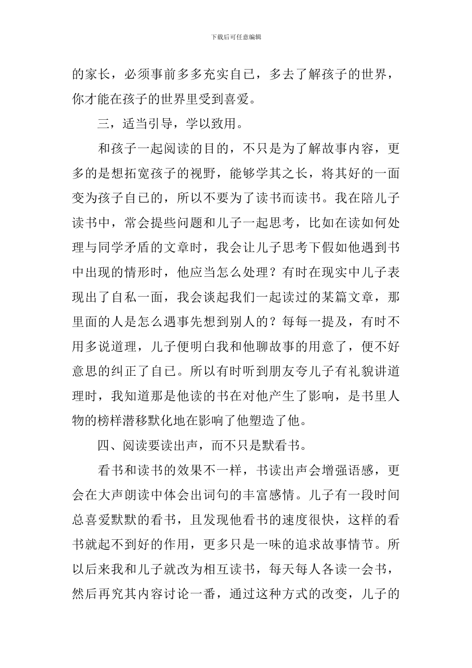 家长陪读心得体会_第2页
