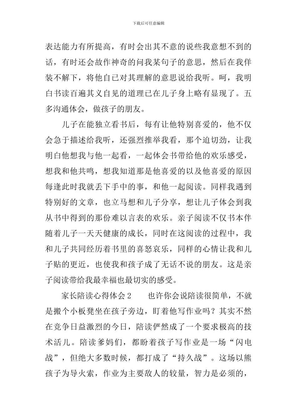 家长陪读心得体会_第3页