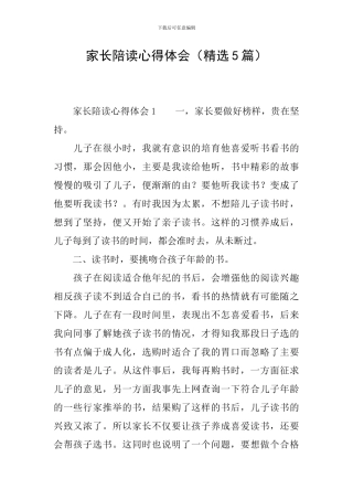 家长陪读心得体会