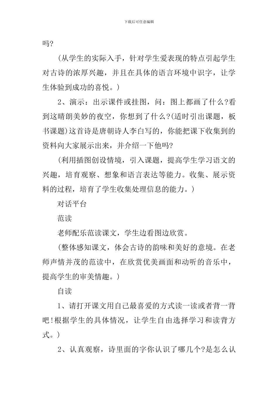 《静夜思》教学设计_第2页