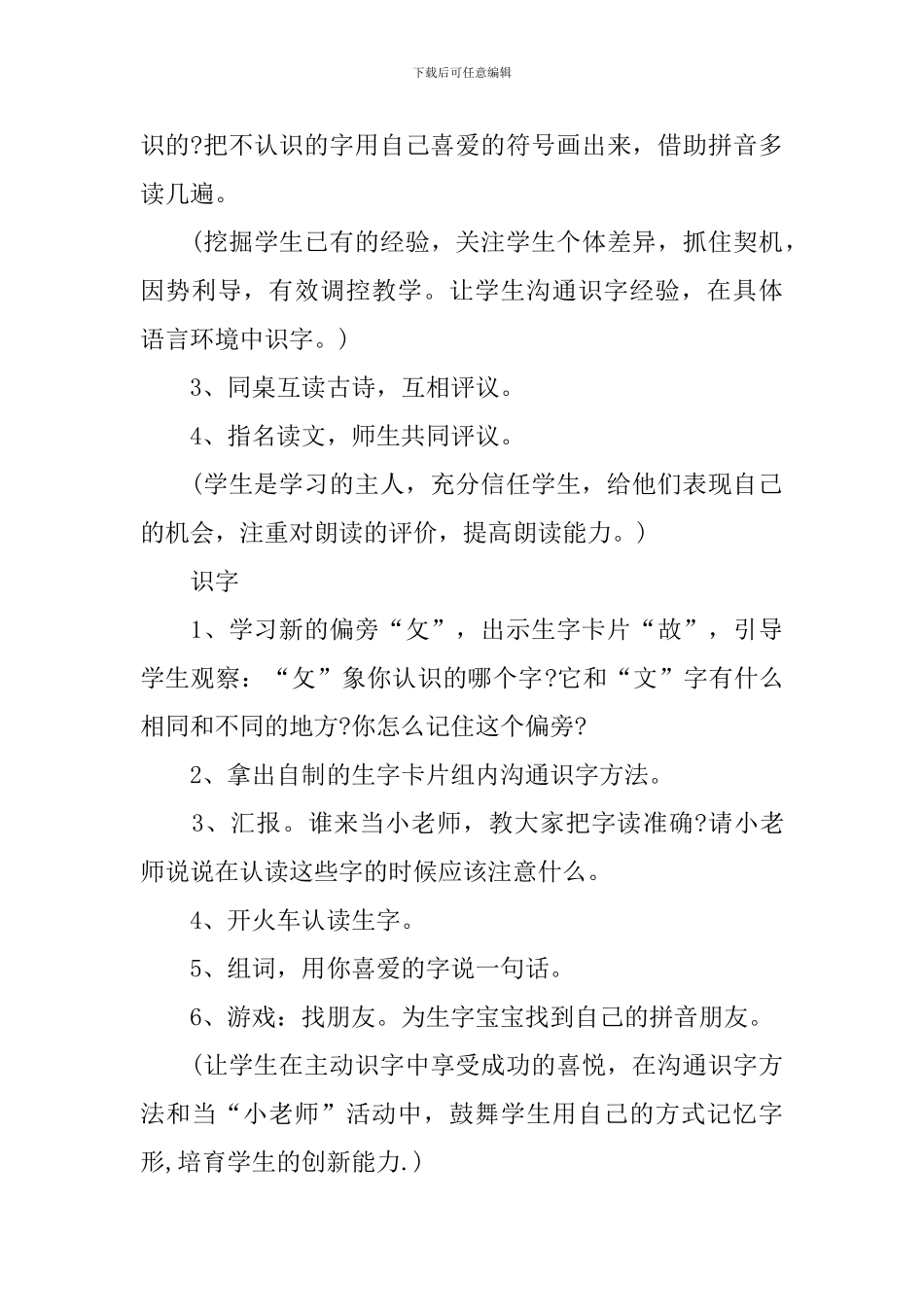 《静夜思》教学设计_第3页