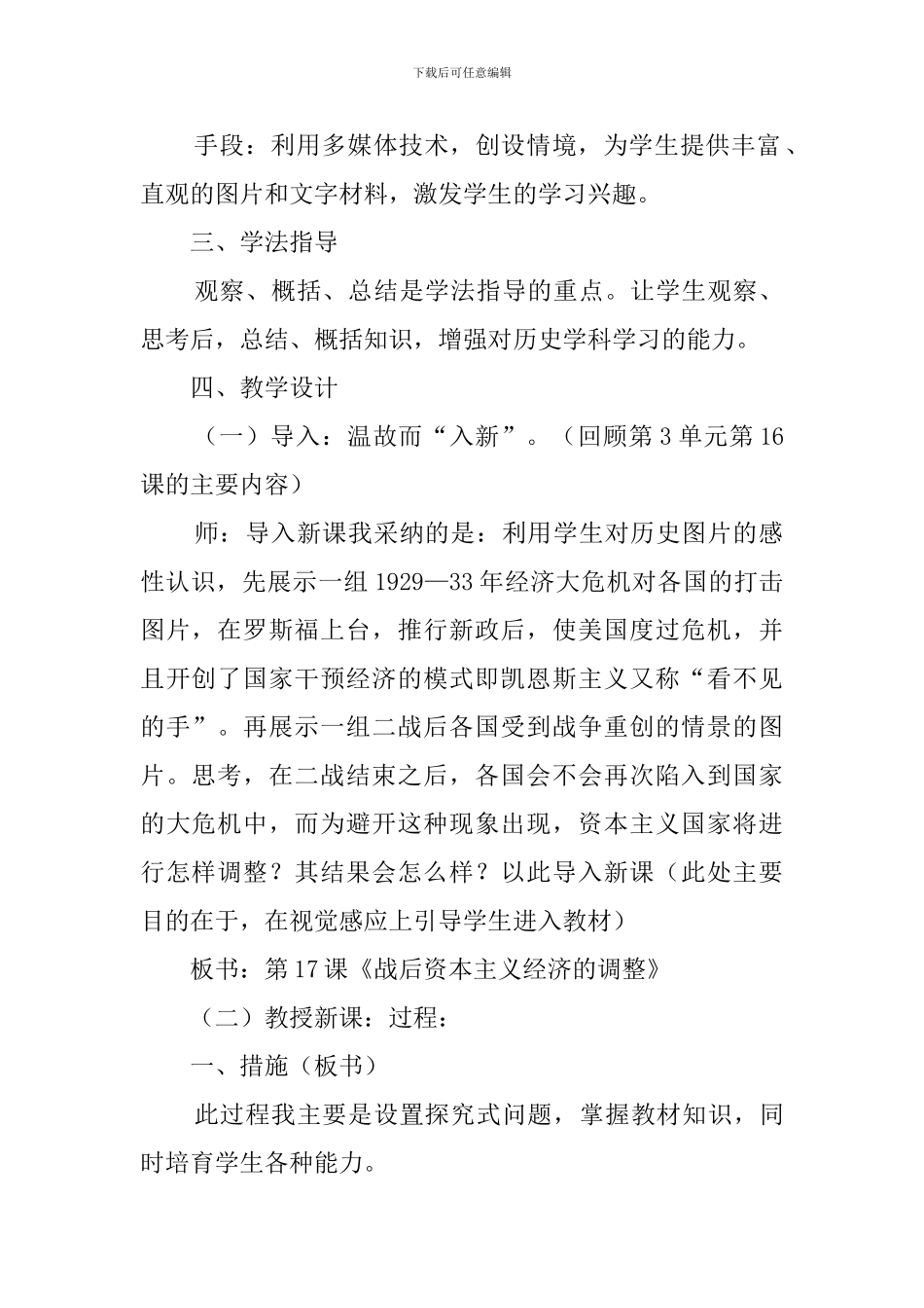 高一历史《战后资本主义经济的调整》说课稿_第2页