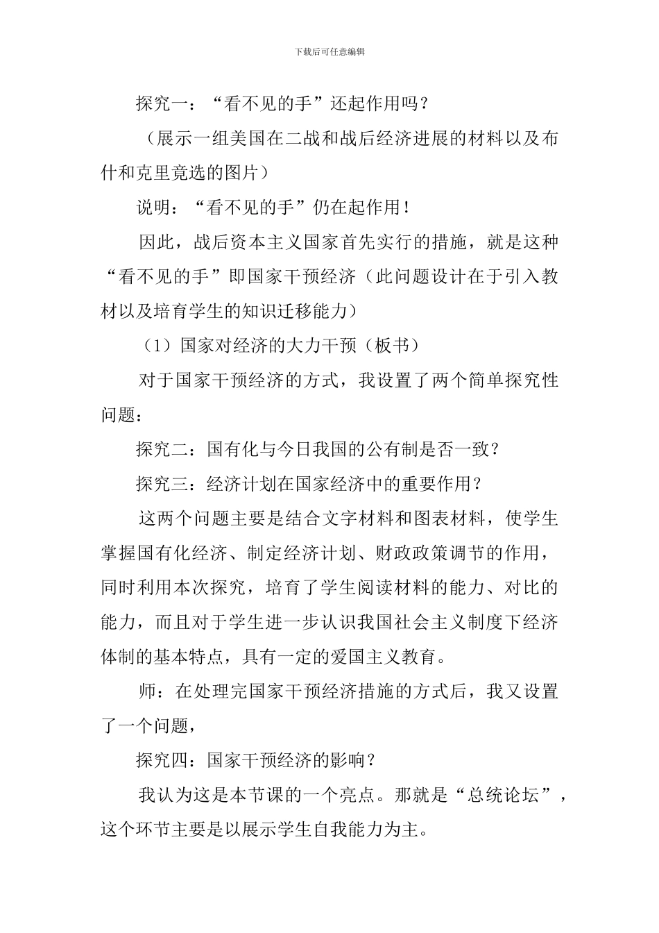 高一历史《战后资本主义经济的调整》说课稿_第3页