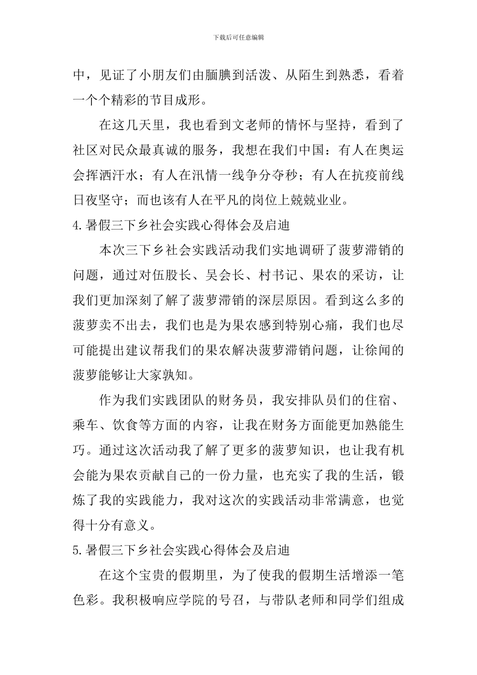 暑假三下乡社会实践心得体会及启迪_第3页