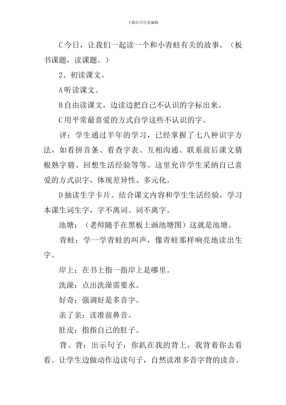 小学语文一年级下册《池塘边的叫声》课件及教学反思_第2页