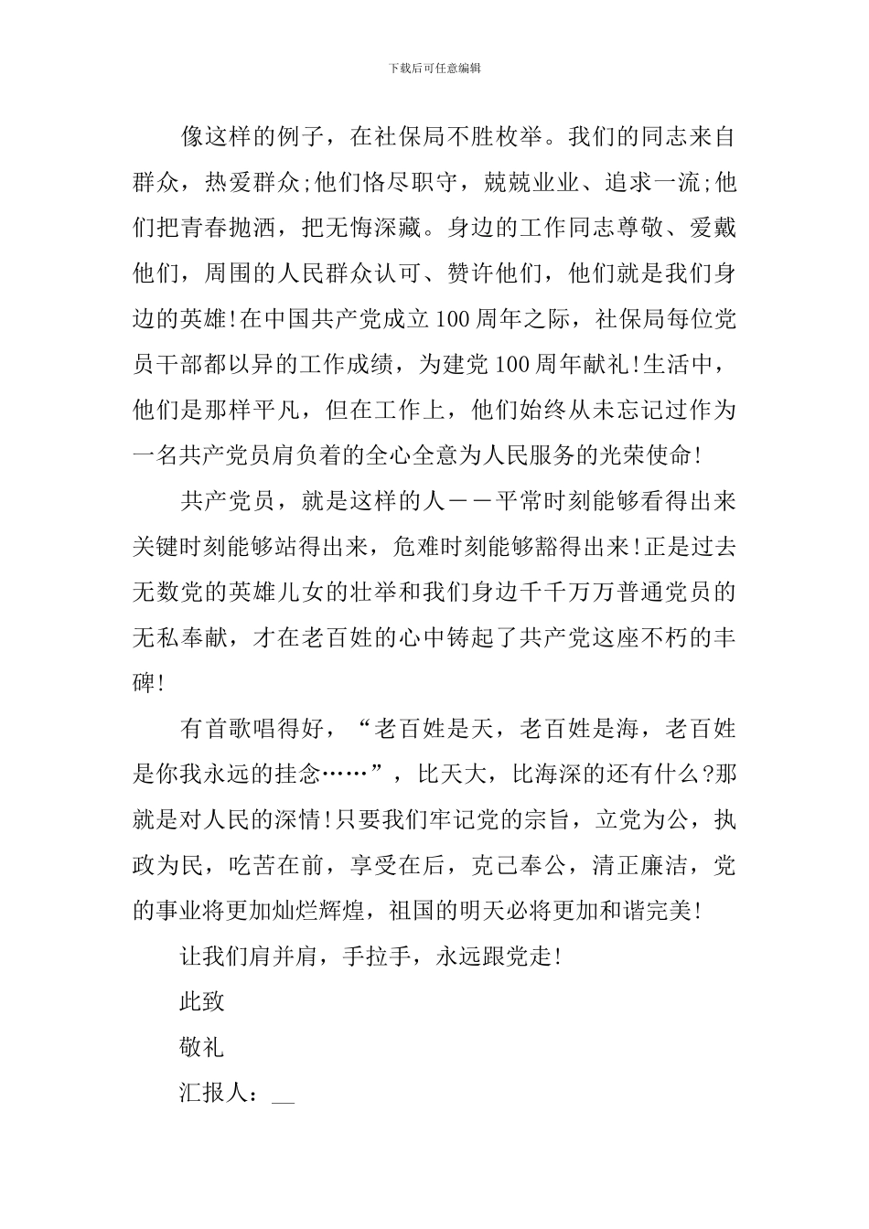 2024年建党100周年思想汇报1000字_第3页