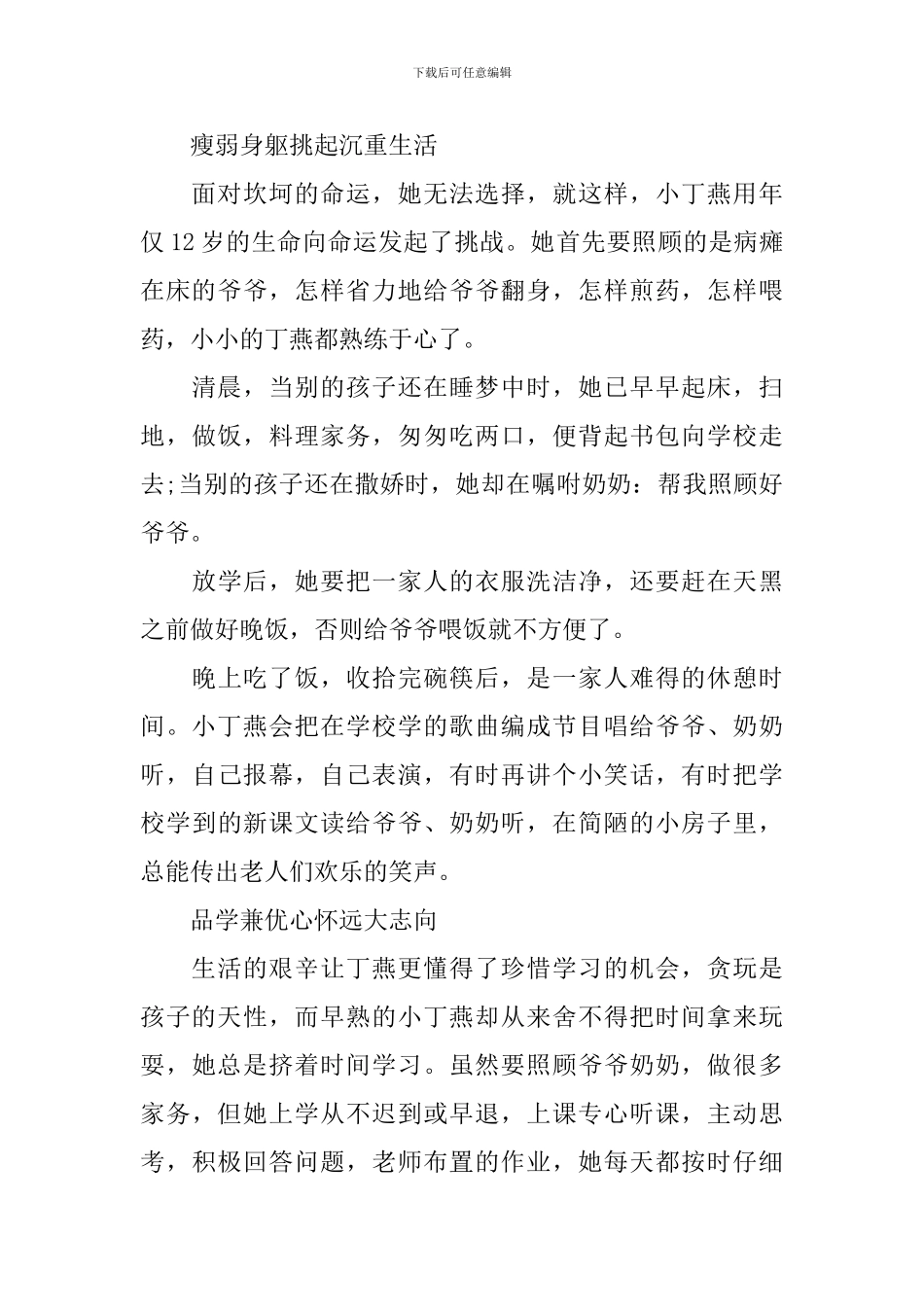 2024众里寻你寻找最美孝心少年事迹简介_第2页