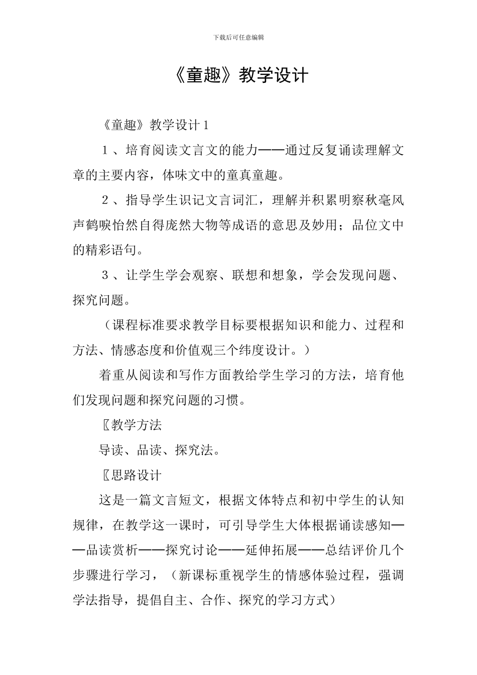 《童趣》教学设计_第1页