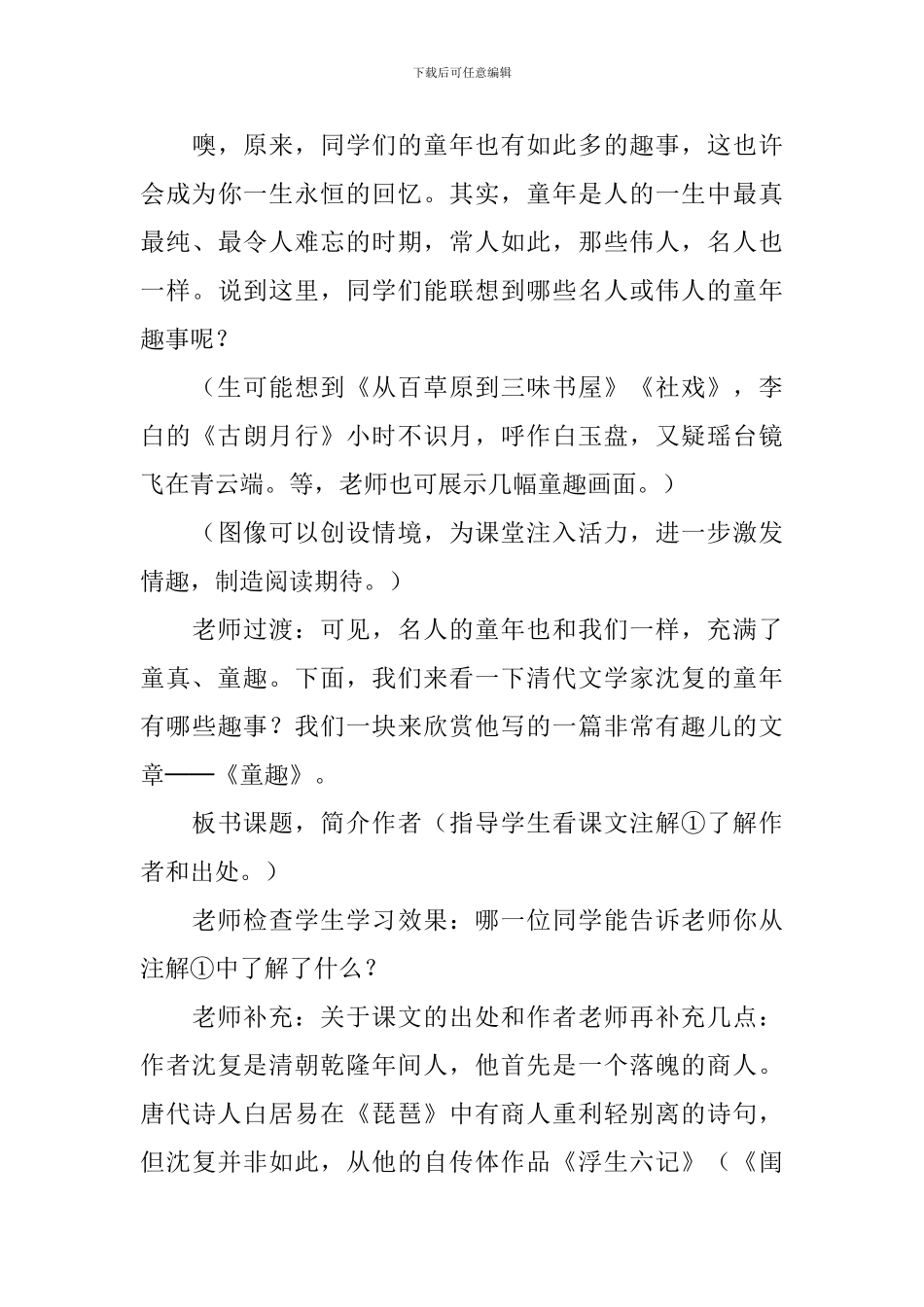 《童趣》教学设计_第3页