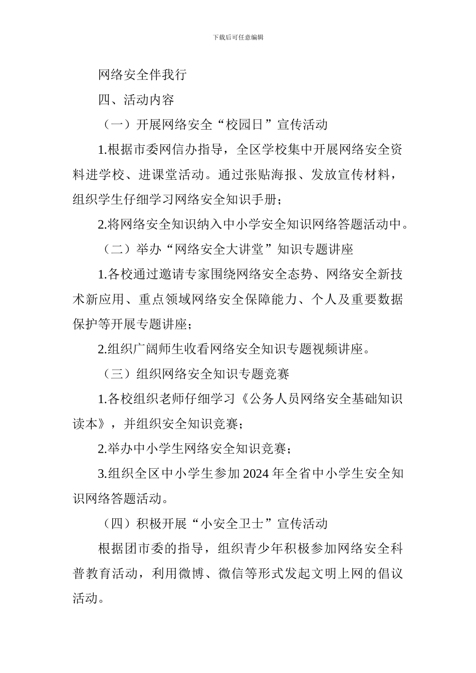 教育局第五届国家网络安全宣传周活动方案_第2页