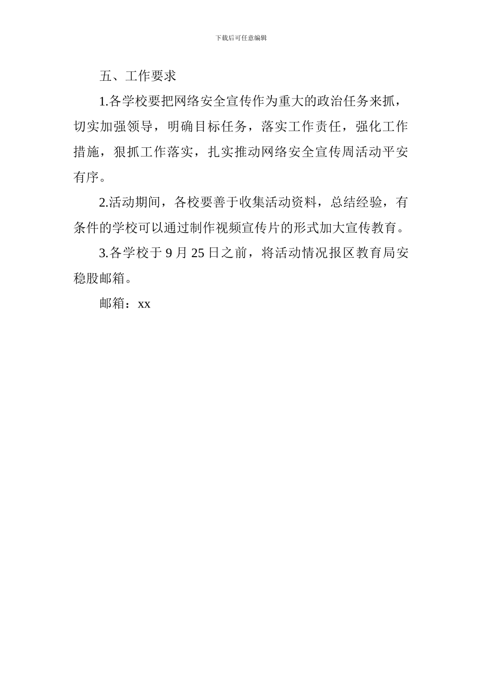 教育局第五届国家网络安全宣传周活动方案_第3页