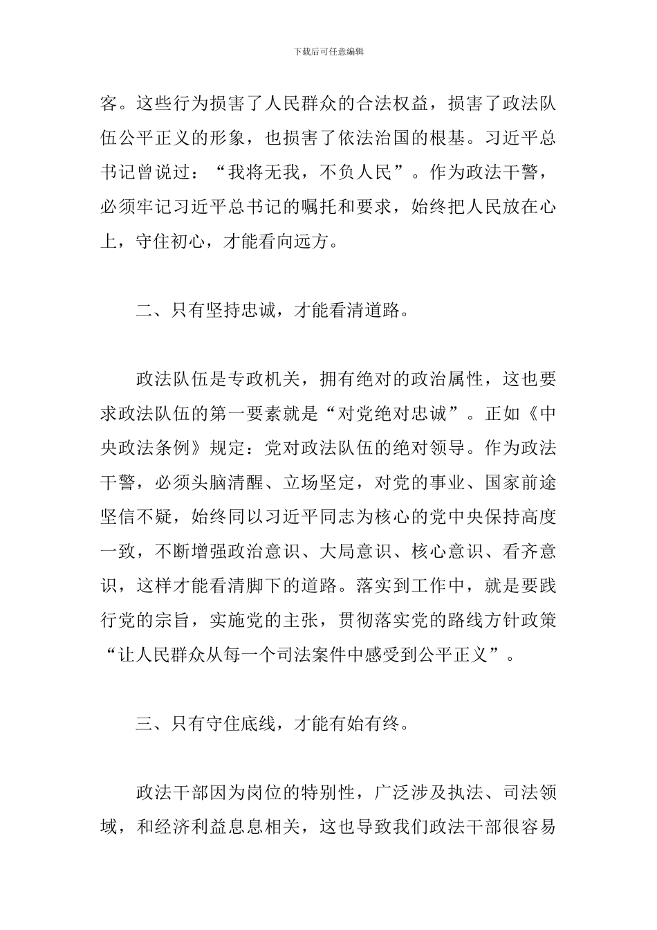 全县政法队伍教育整顿心得体会3篇_第2页