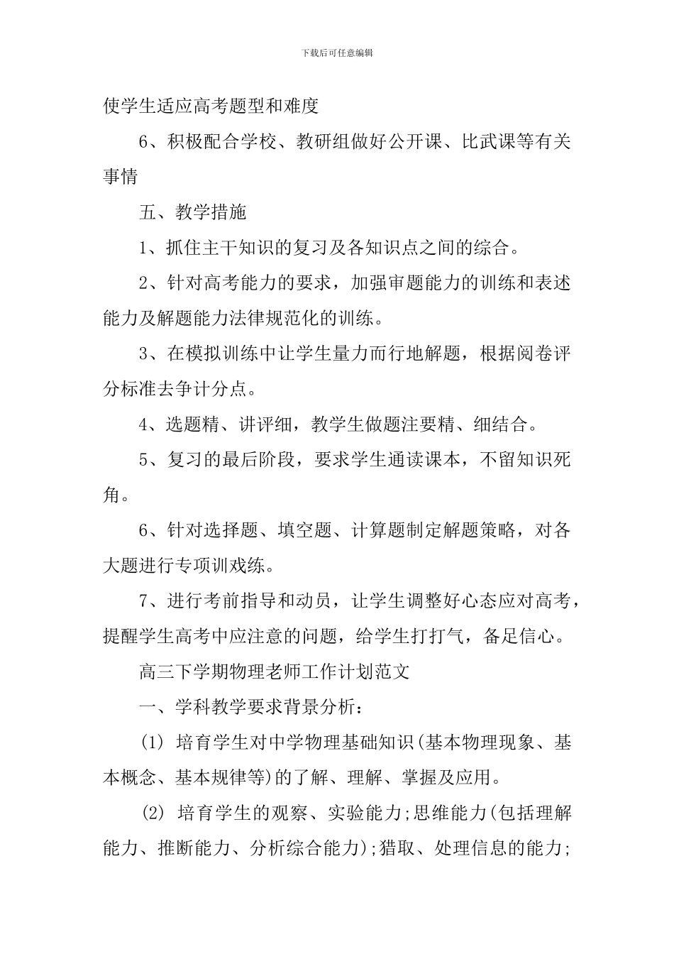 高三下学期物理教师工作计划_第3页