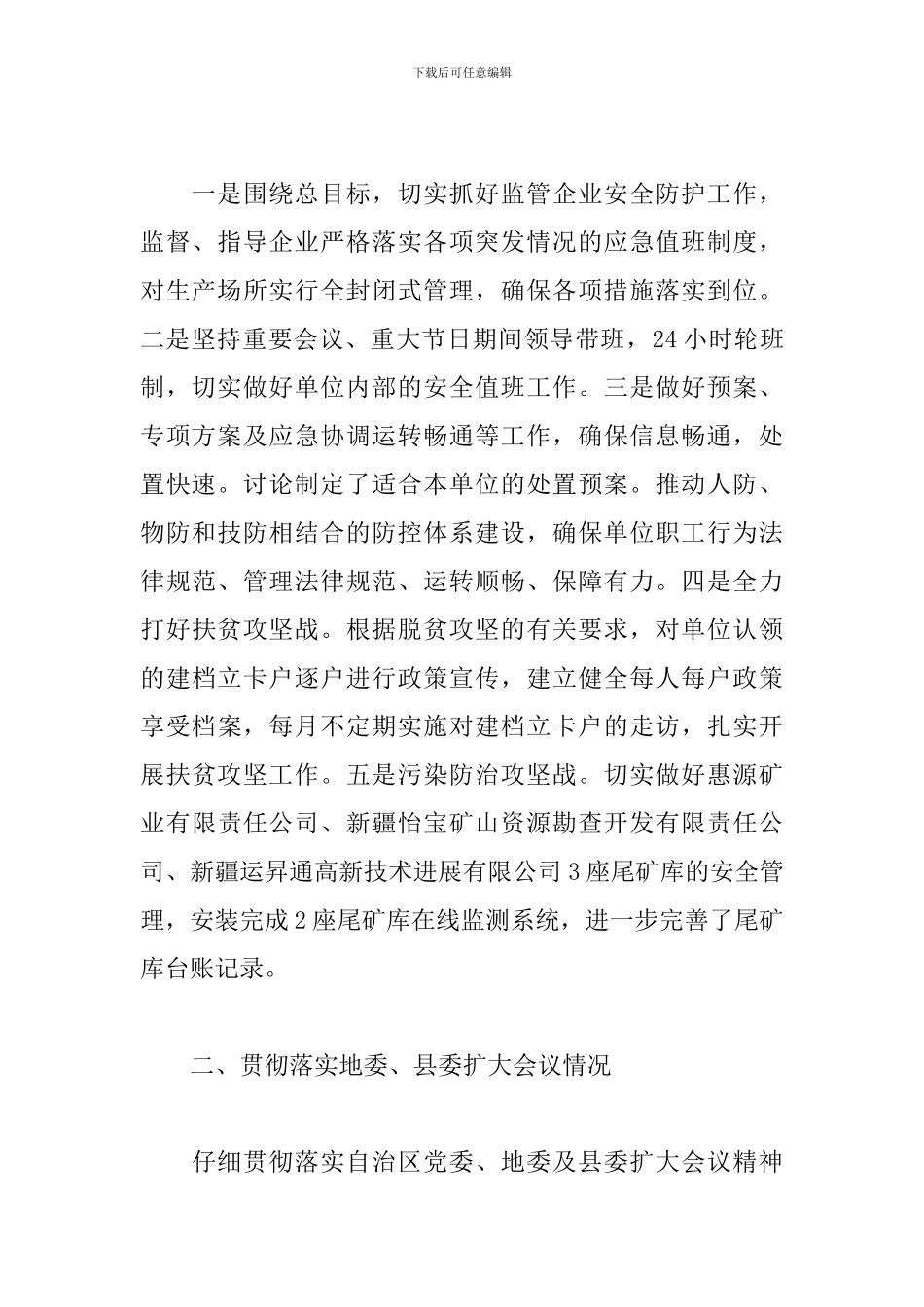县应急管理局2024年工作总结及2024年工作计划_第2页