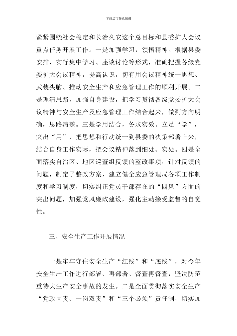县应急管理局2024年工作总结及2024年工作计划_第3页