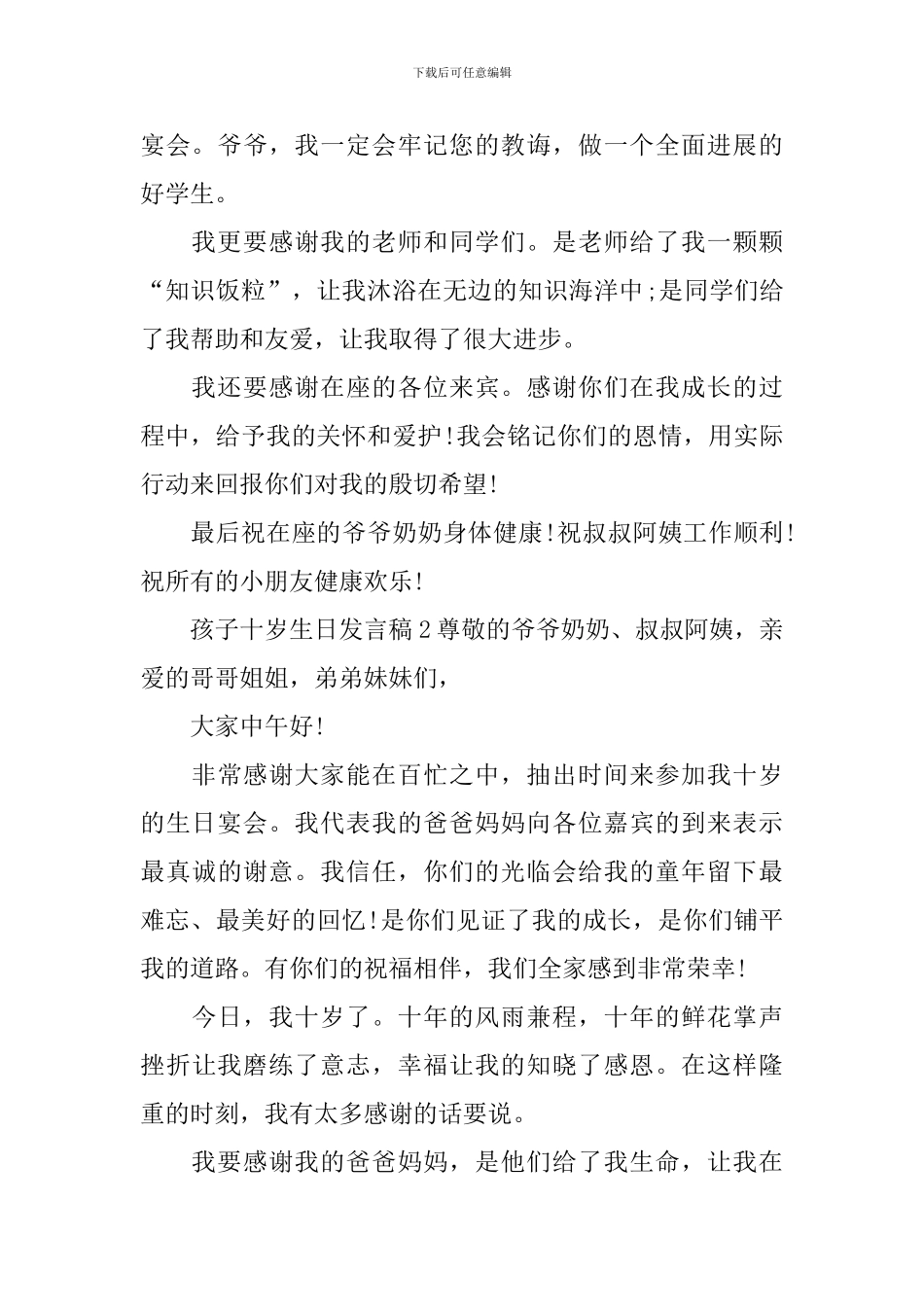 孩子十岁生日发言稿范文_第2页