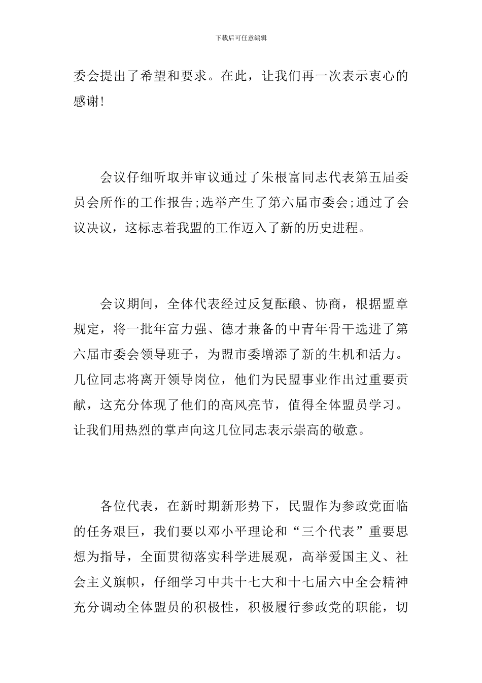 民盟代表大会闭幕词_第2页