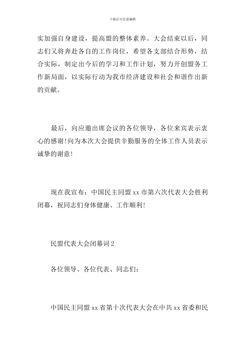 民盟代表大会闭幕词_第3页