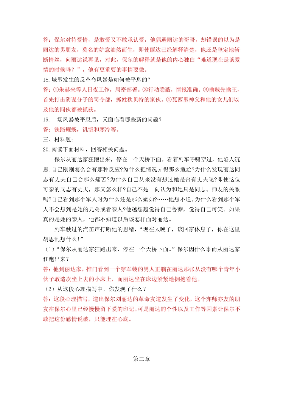 《钢铁是怎样炼成》第二部九章试题汇编(含答案) _第2页