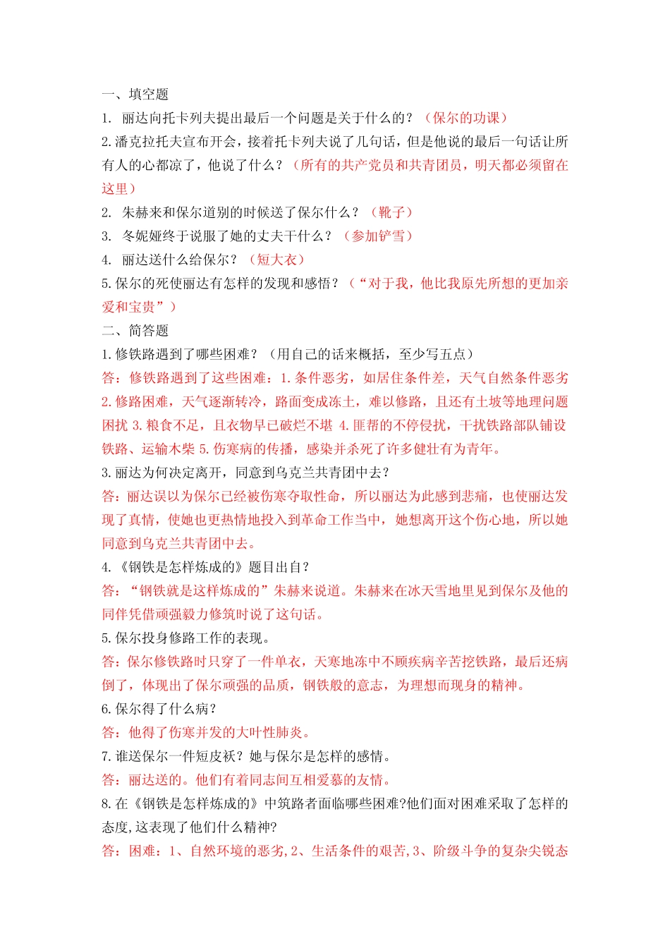 《钢铁是怎样炼成》第二部九章试题汇编(含答案) _第3页