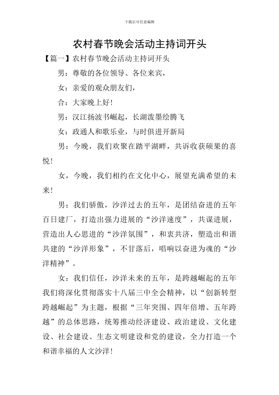 农村春节晚会活动主持词开头_第1页