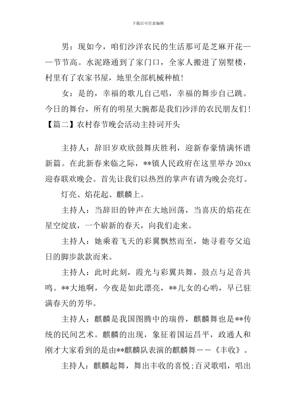 农村春节晚会活动主持词开头_第2页