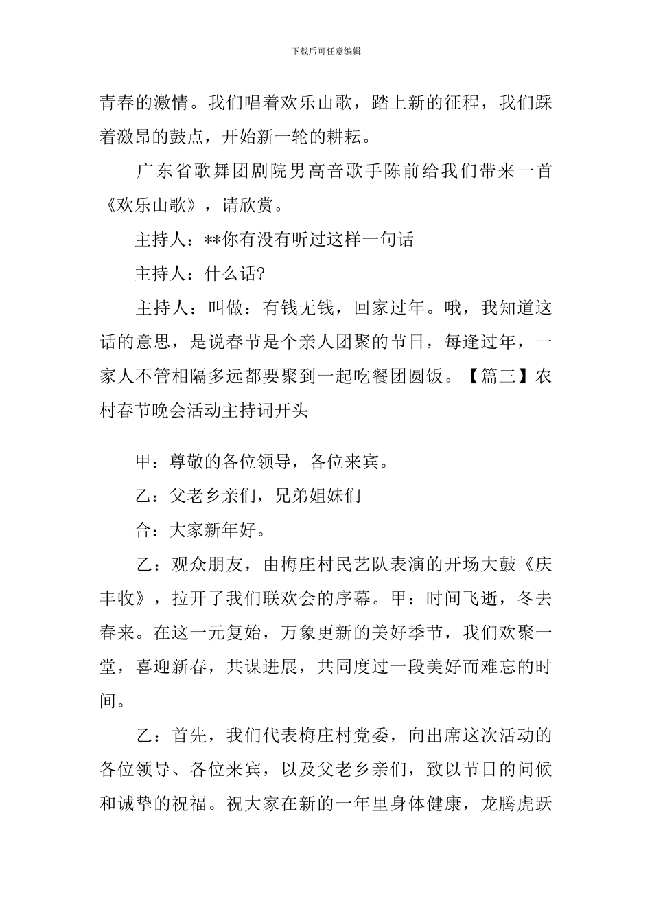 农村春节晚会活动主持词开头_第3页