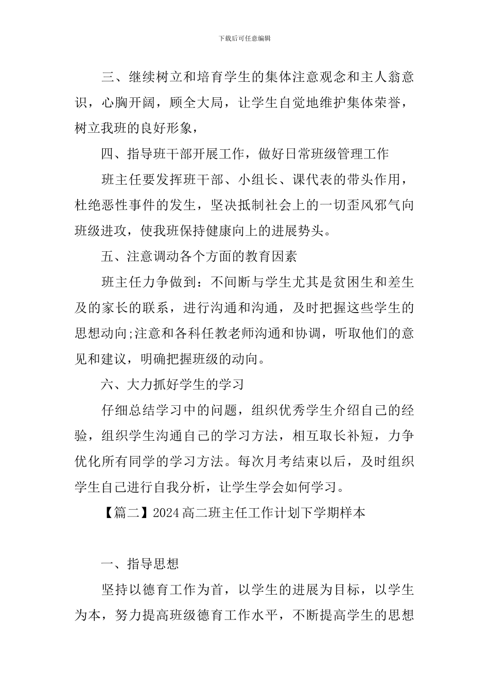 2024高二班主任工作计划下学期样本_第2页