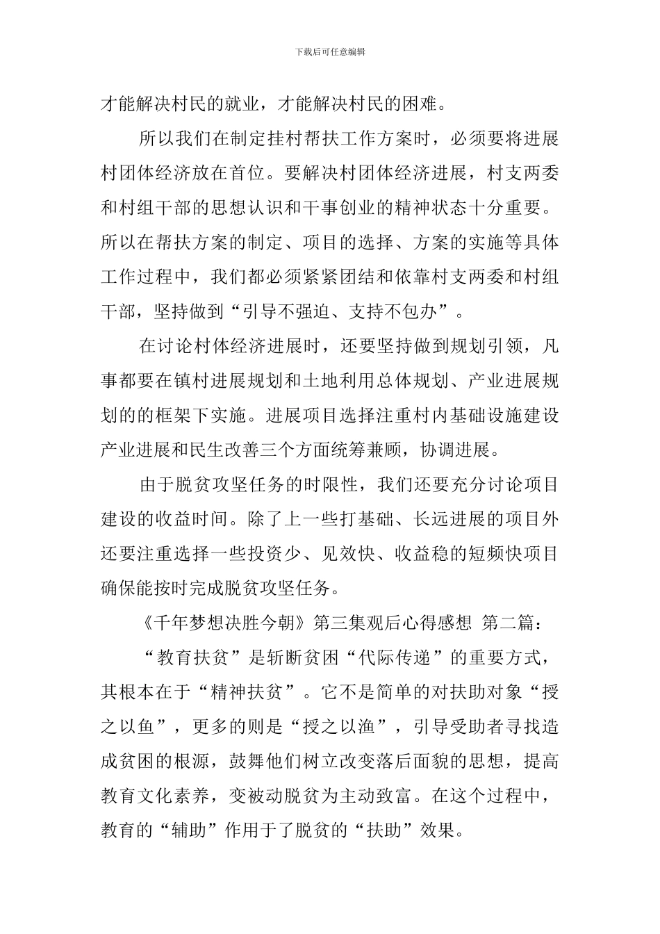 《千年梦想决胜今朝》第三集观后心得感想_第2页