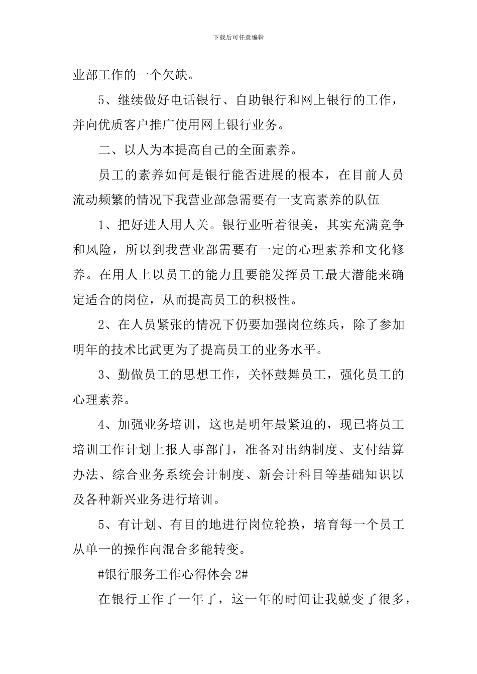 银行优质服务个人工作心得感悟_第2页