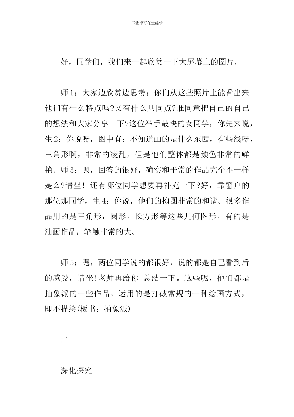 康定斯基的作品赏析试讲稿_第2页