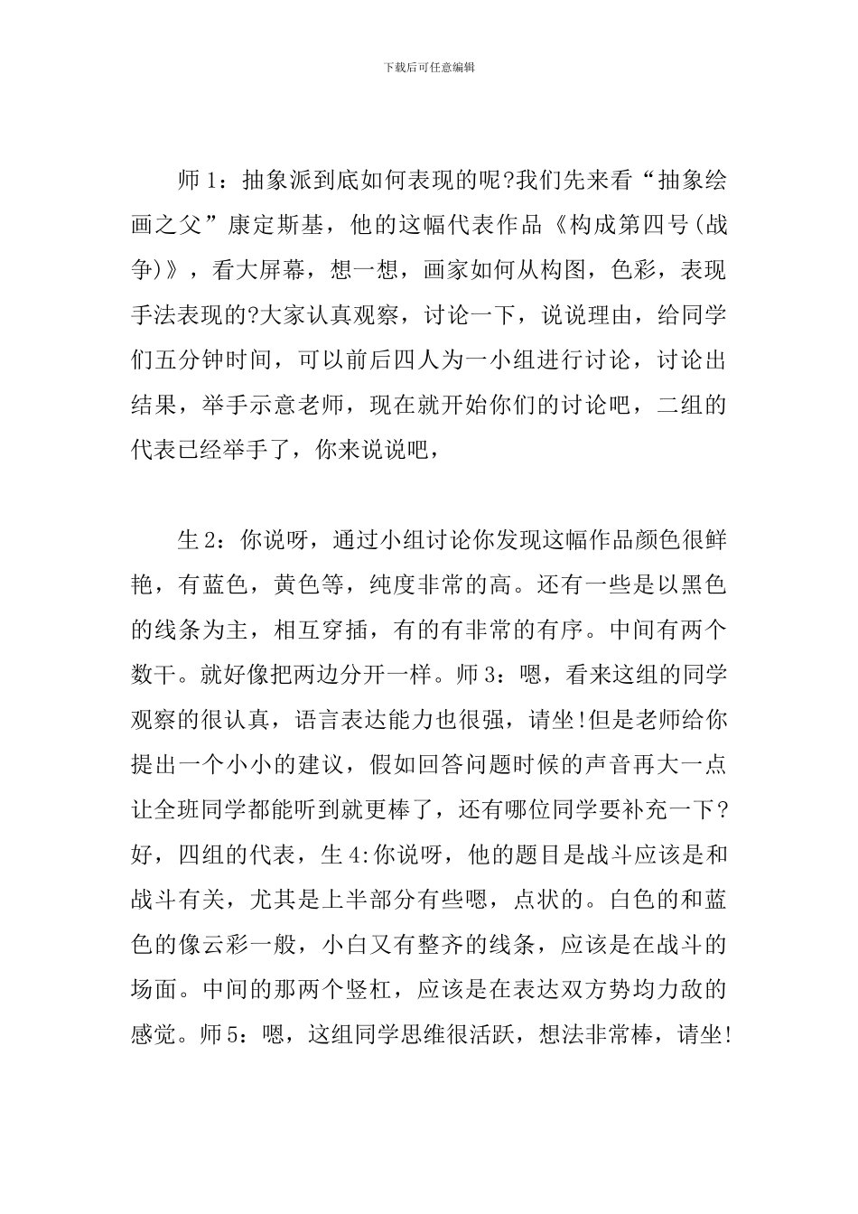 康定斯基的作品赏析试讲稿_第3页